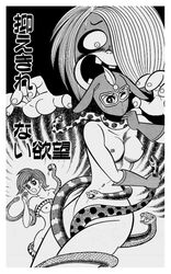 2girls 70s breasts comic cover_page curvaceous female gloves go_nagai greyscale human japanese_text kekko_kamen kekko_kamen_(character) large_breasts mask mayumi_takahashi monochrome nipples nude restrained scarf short_hair snake superheroine tagme text