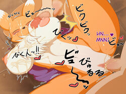 blush breasts censored closed_eyes comic cum cum_in_pussy cum_inside cum_on_body cum_on_breasts cum_on_upper_body digimon digimon_tamers digital_sex_sleeve english_text facial fur gloves hard_translated heart japanese_text mosaic_censoring nipples renamon sindoll text translated vaginal_penetration