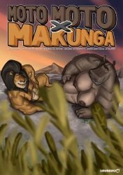 anthro aruberu comic common_hippopotamus cover cover_art cover_page dreamworks dreamworks_animation duo english_text felid hi_res hippopotamid lion madagascar_(series) madagascar_escape_2_africa makunga male male/male mammal moobs moto_moto muscular muscular_male navel nipples nude overweight overweight_male pantherine paramount_pictures text