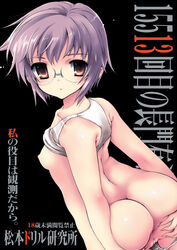 anus ass bottomless breasts brown_eyes cover cover_page cum cum_inside doujin_cover doujinshi female female_only flat_chest glasses highres human kazumi_yoshiyuki nagato_yuki pussy pussy_juice shirt_lift short_hair silver_hair simple_background small_breasts solo spread_ass suzumiya_haruhi_no_yuuutsu uncensored