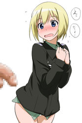 blonde_hair blue_eyes blush censored clothing erica_hartmann flying_sweatdrops hands_together mosaic mosaic_censoring no_pants open_mouth panties penis penis_awe shocked short_hair simple_background strike_witches surprised translation_request underwear white_background white_panties youkan